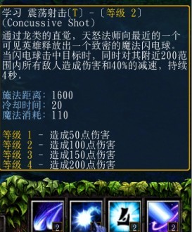 天怒法師二技能
