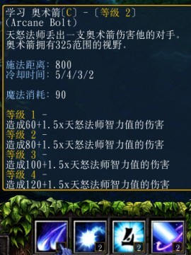 天怒法師一技能