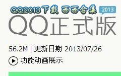 QQ2014